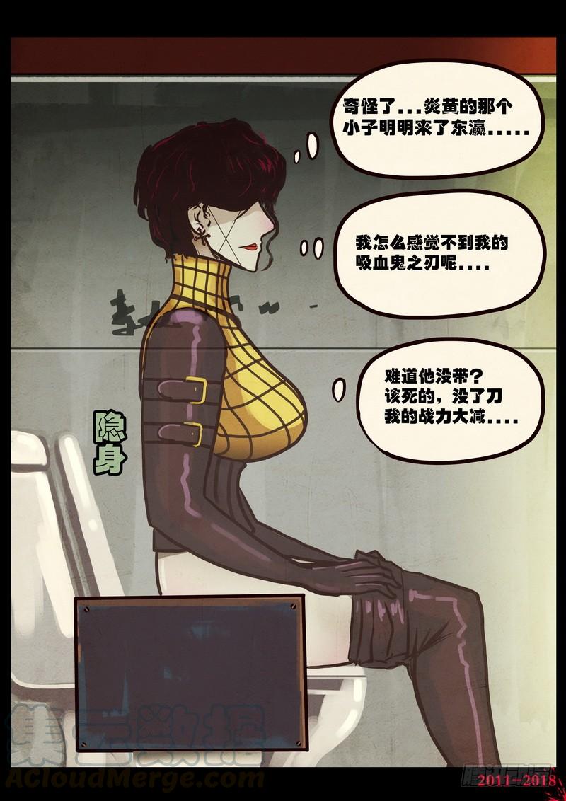 尸兄（我叫白小飞） 第0121集 第21页