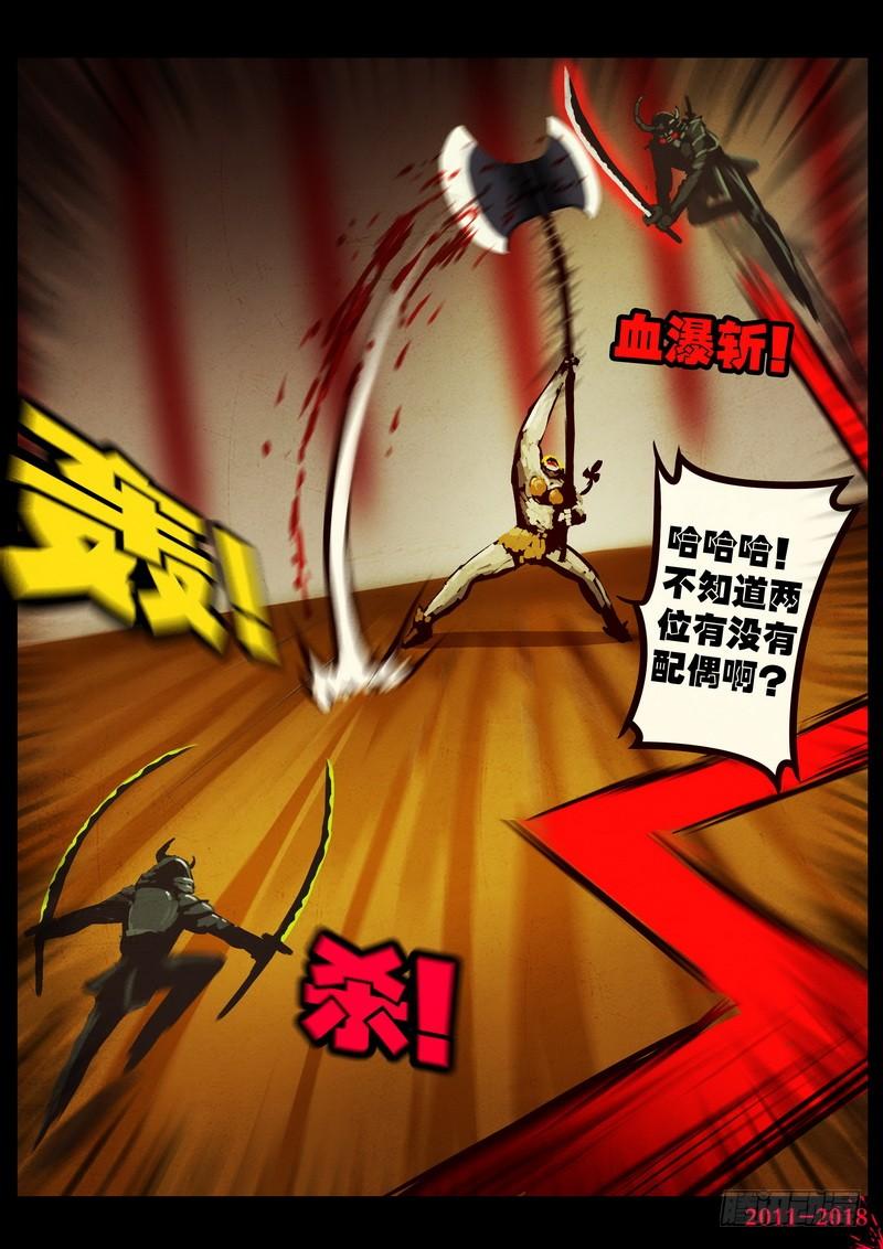 尸兄（我叫白小飞） 第0121集 第9页