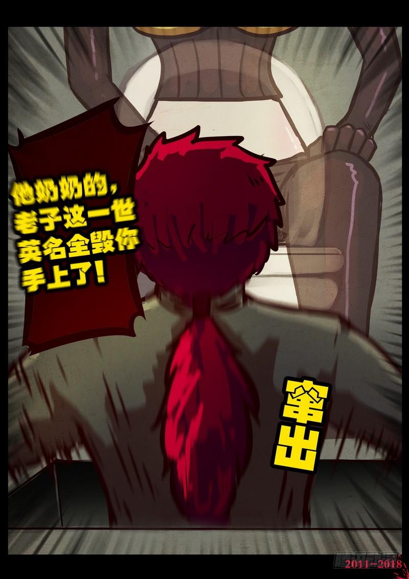 尸兄（我叫白小飞） 第0121集 第23页