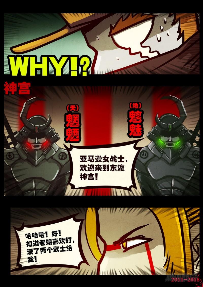 尸兄（我叫白小飞） 第0121集 第7页