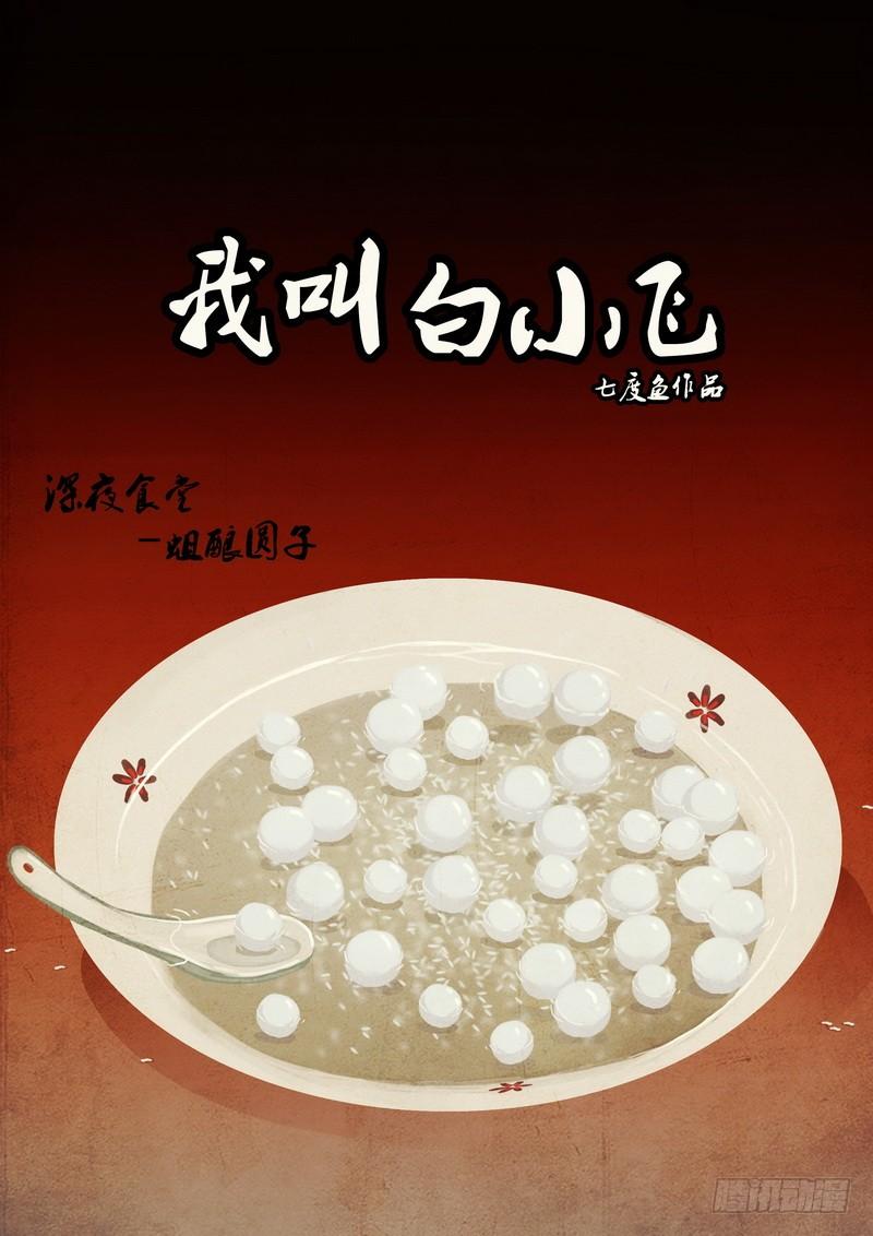 尸兄（我叫白小飞） 第0121集 第2页