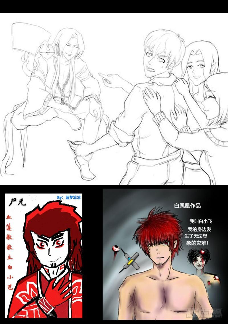 尸兄（我叫白小飞） 第0121集 第27页