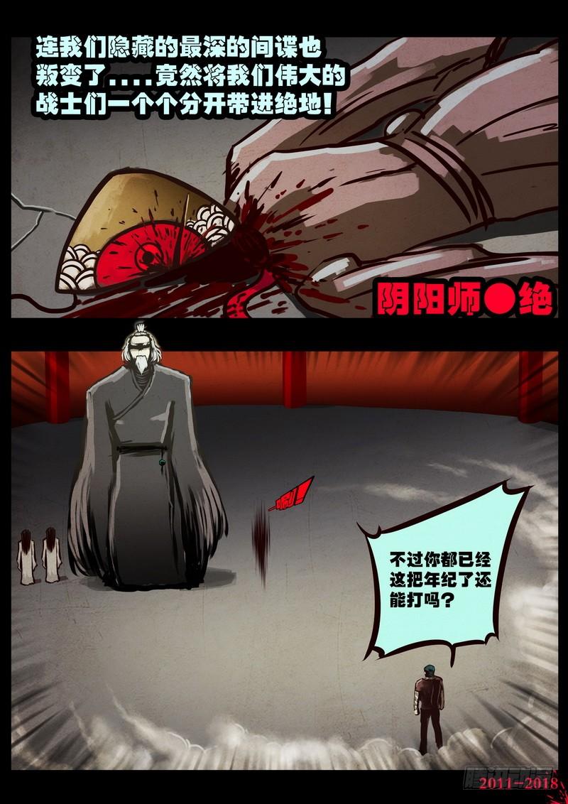 尸兄（我叫白小飞） 第0121集 第12页
