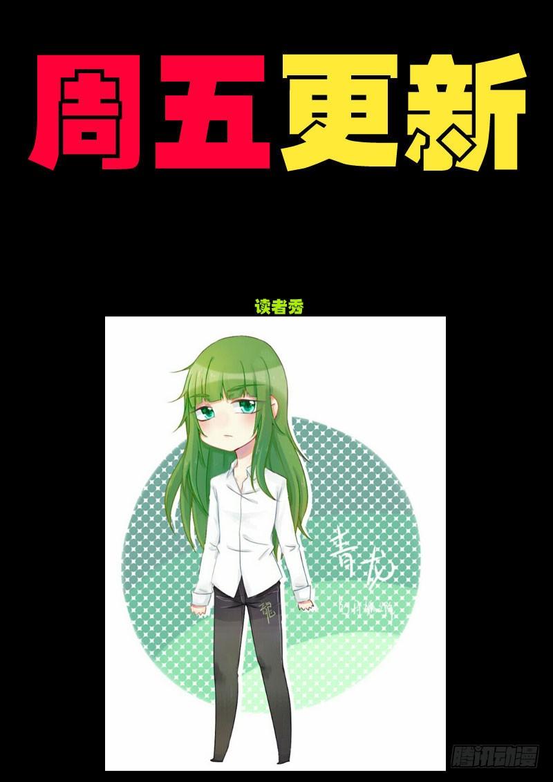 尸兄（我叫白小飞） 第0121集 第26页