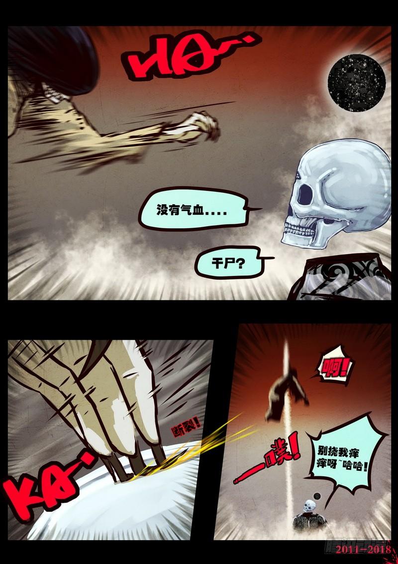 尸兄（我叫白小飞） 第0121集 第17页