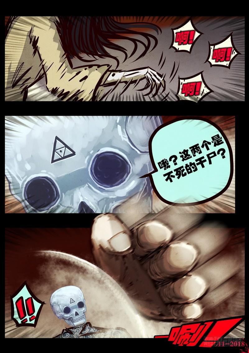 尸兄（我叫白小飞） 第0121集 第18页