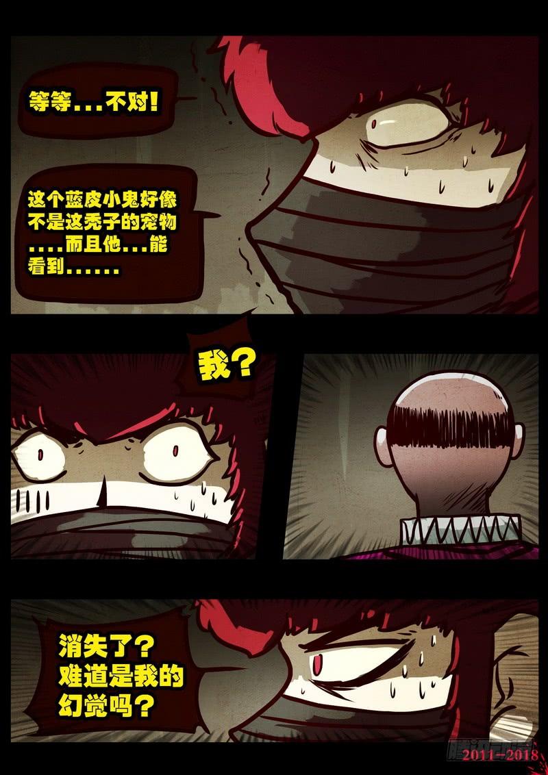 尸兄（我叫白小飞） 第0122集 第14页