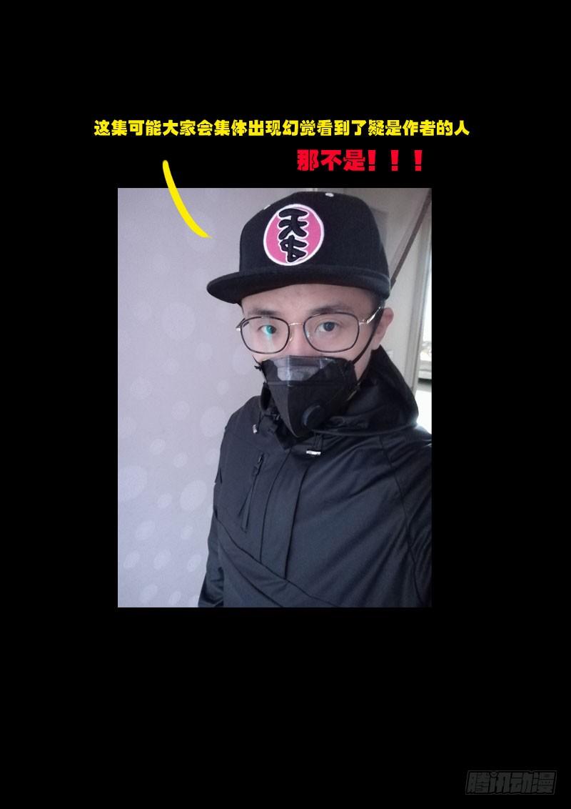 尸兄（我叫白小飞） 第0122集 第24页