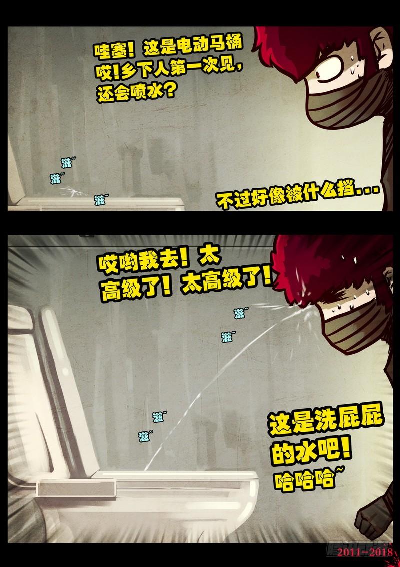 尸兄（我叫白小飞） 第0122集 第3页