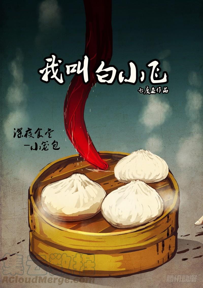 尸兄（我叫白小飞） 第0122集 第1页