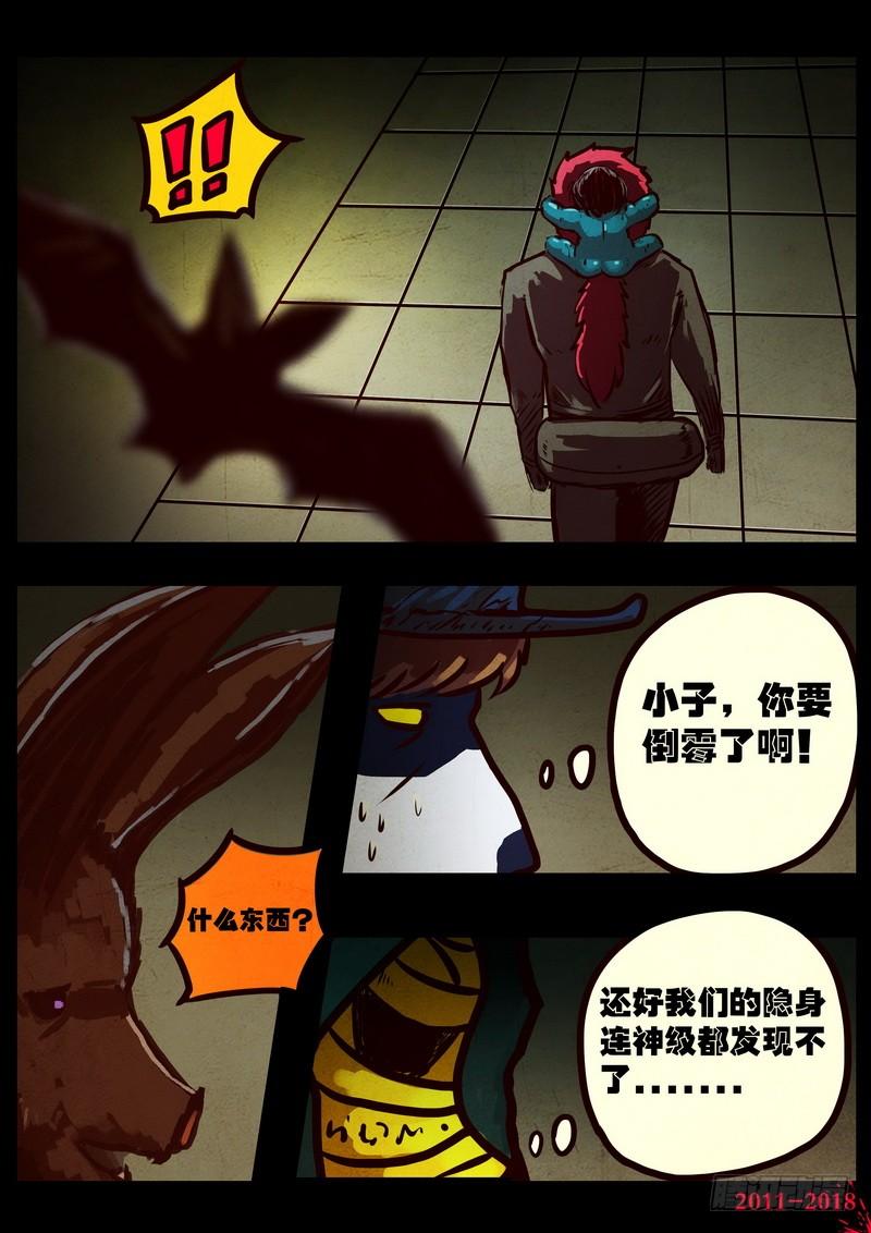 尸兄（我叫白小飞） 第0122集 第16页