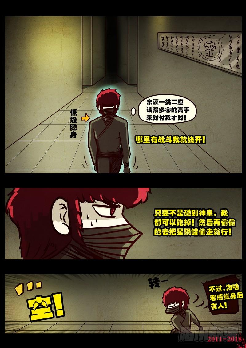 尸兄（我叫白小飞） 第0122集 第7页