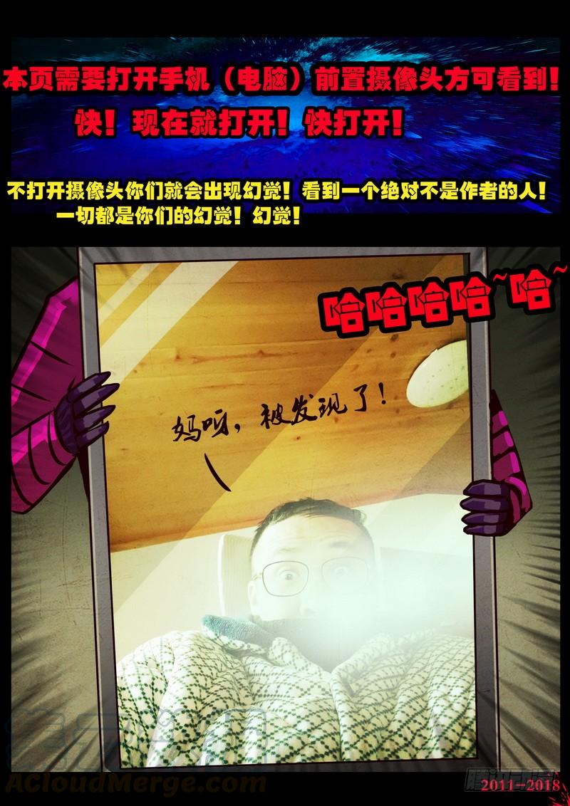 尸兄（我叫白小飞） 第0122集 第11页