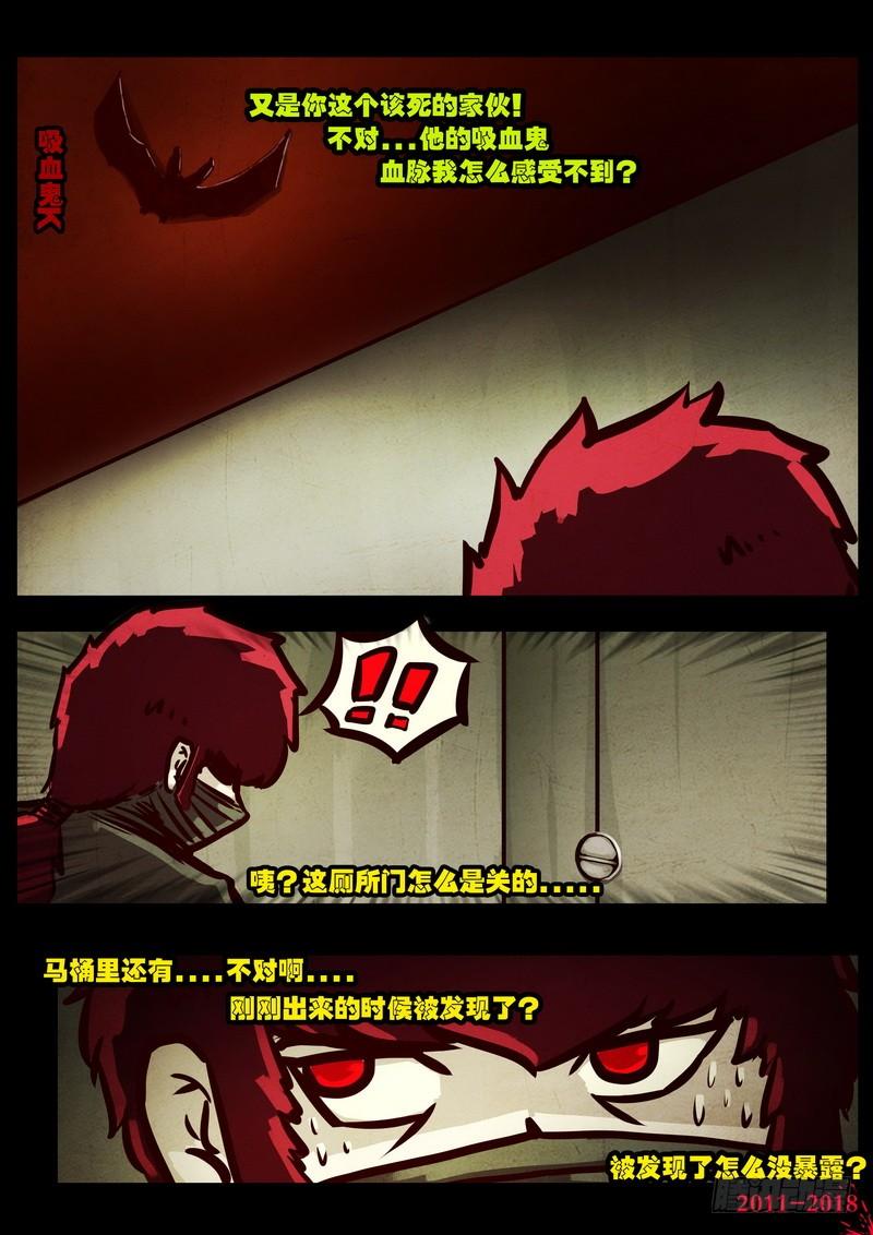 尸兄（我叫白小飞） 第0122集 第5页