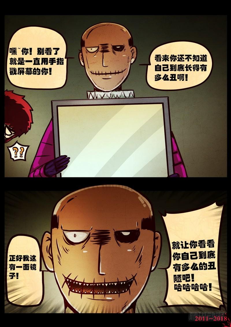 尸兄（我叫白小飞） 第0122集 第10页