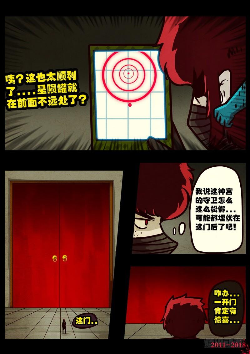 尸兄（我叫白小飞） 第0122集 第18页