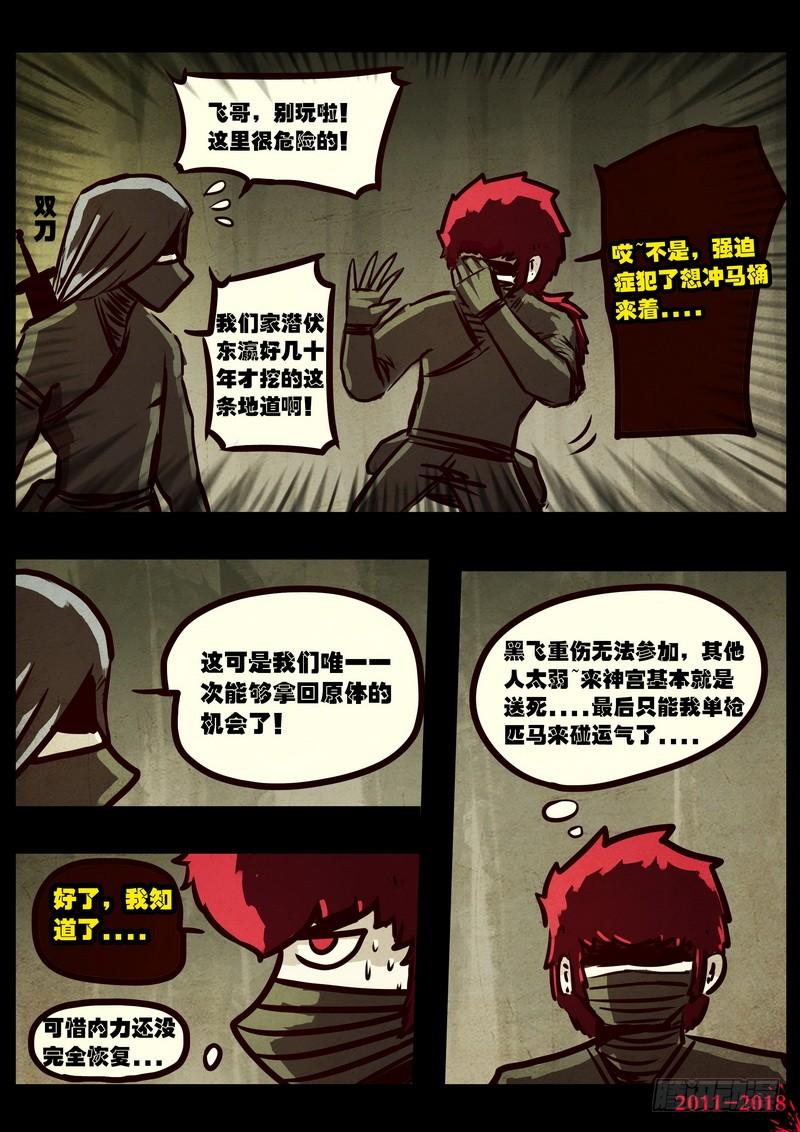尸兄（我叫白小飞） 第0122集 第4页