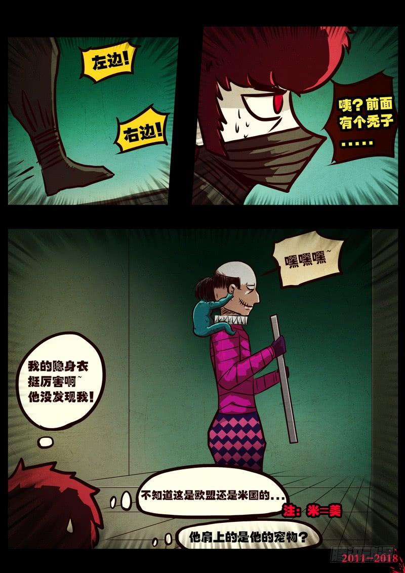 尸兄（我叫白小飞） 第0122集 第9页