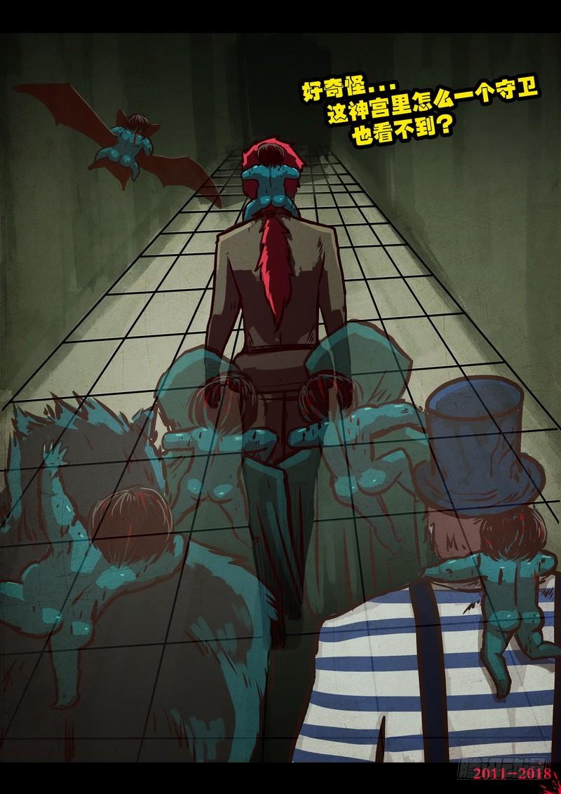 尸兄（我叫白小飞） 第0122集 第17页