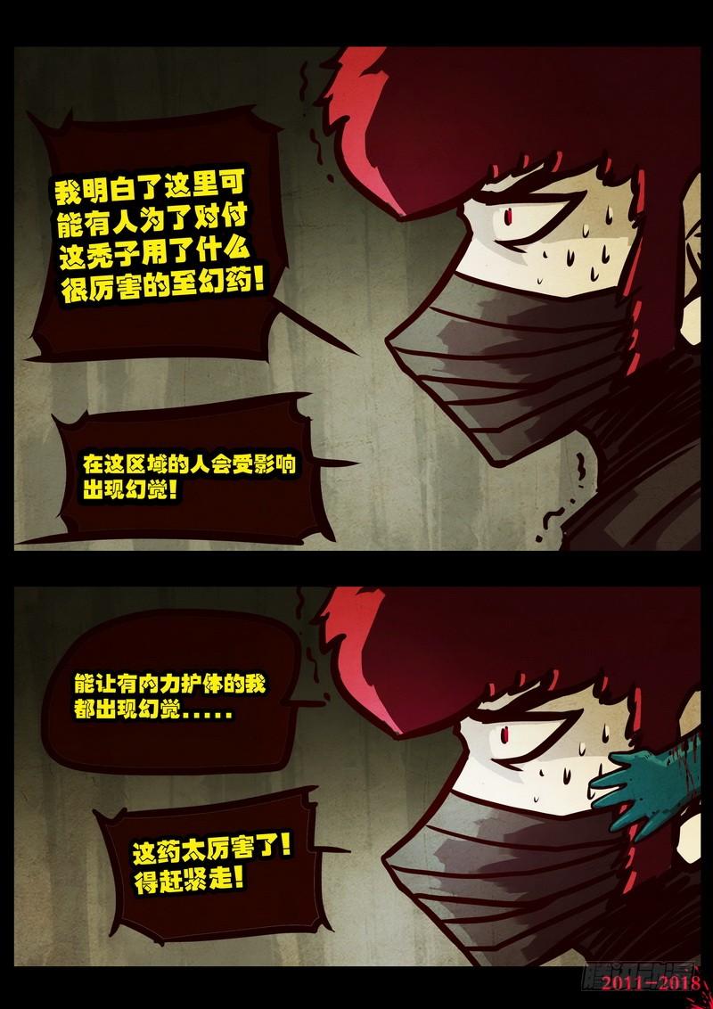 尸兄（我叫白小飞） 第0122集 第15页
