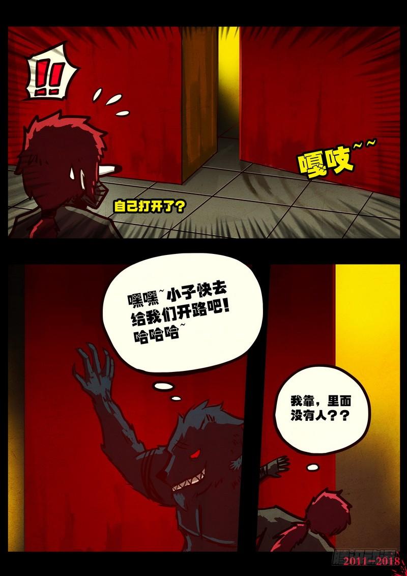尸兄（我叫白小飞） 第0122集 第19页