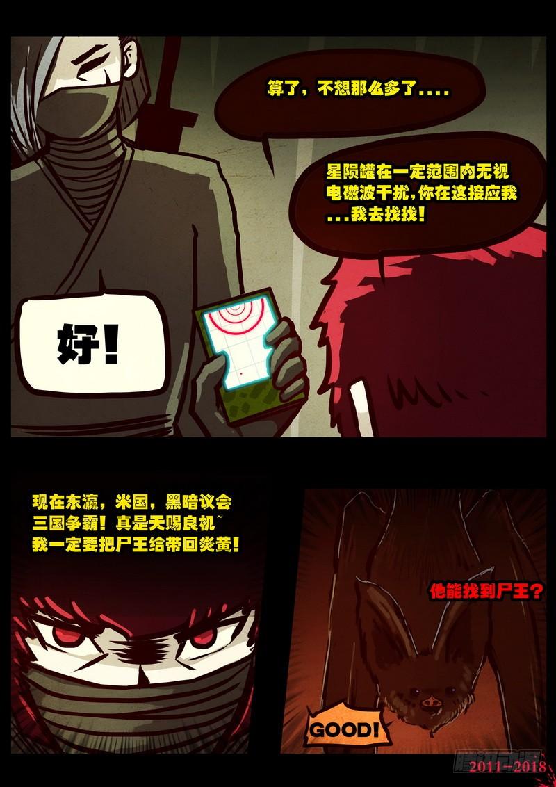 尸兄（我叫白小飞） 第0122集 第6页