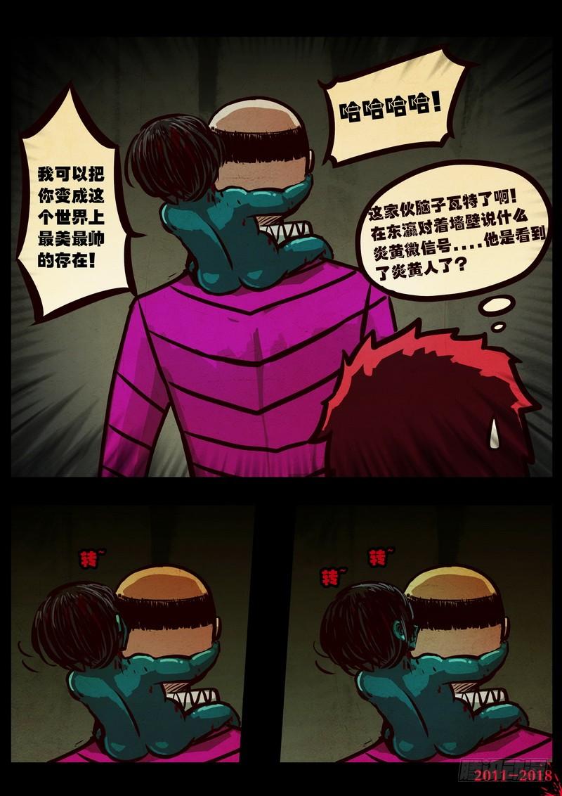 尸兄（我叫白小飞） 第0122集 第13页