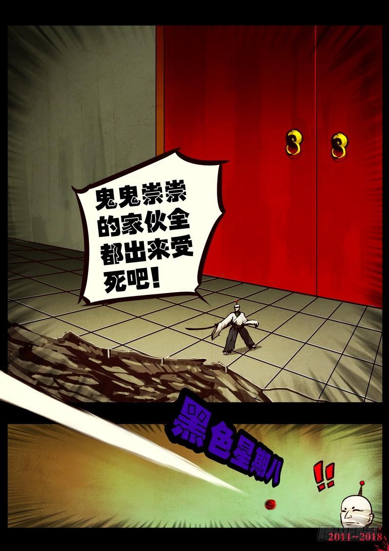 尸兄（我叫白小飞） 第0123集 第10页