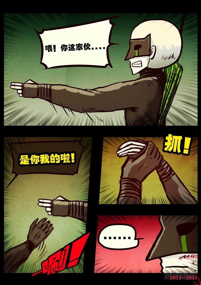 尸兄（我叫白小飞） 第0123集 第3页