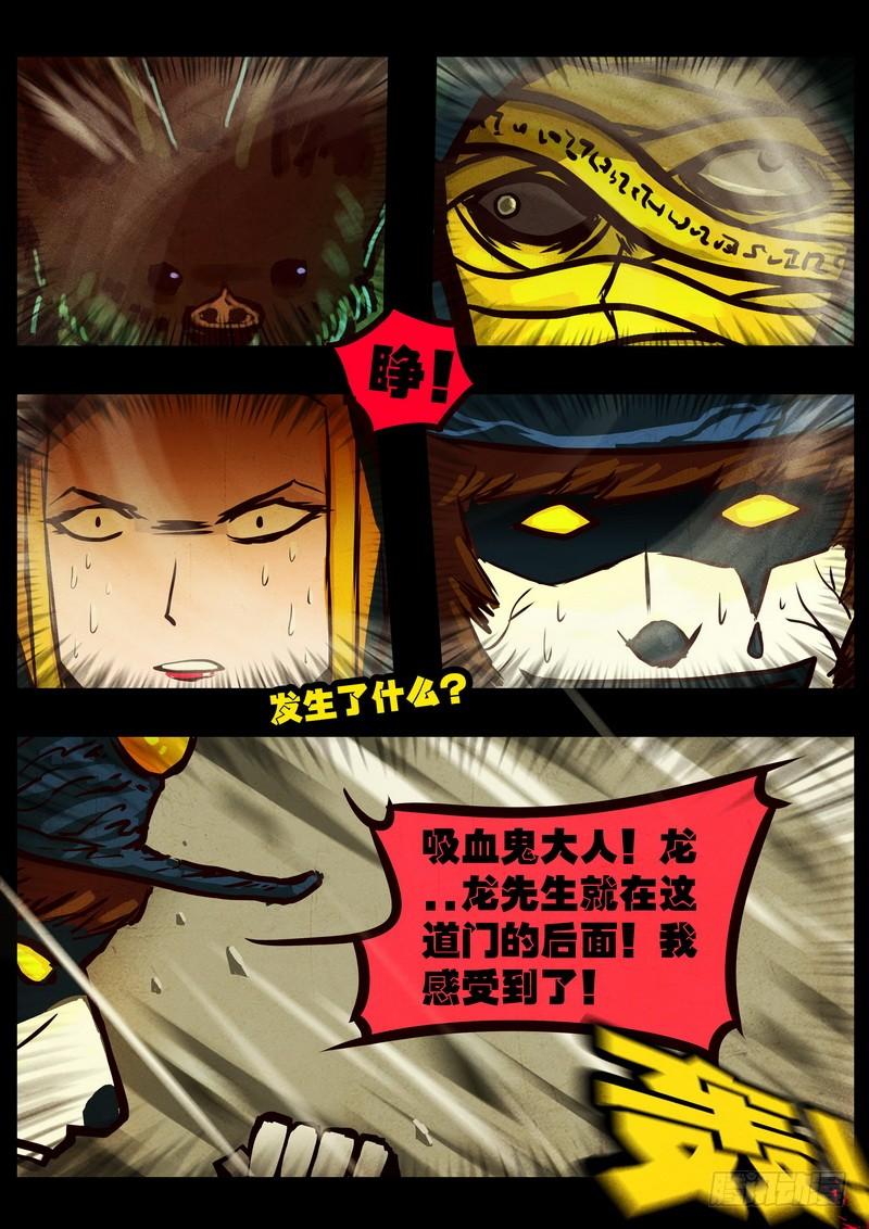 尸兄（我叫白小飞） 第0123集 第9页