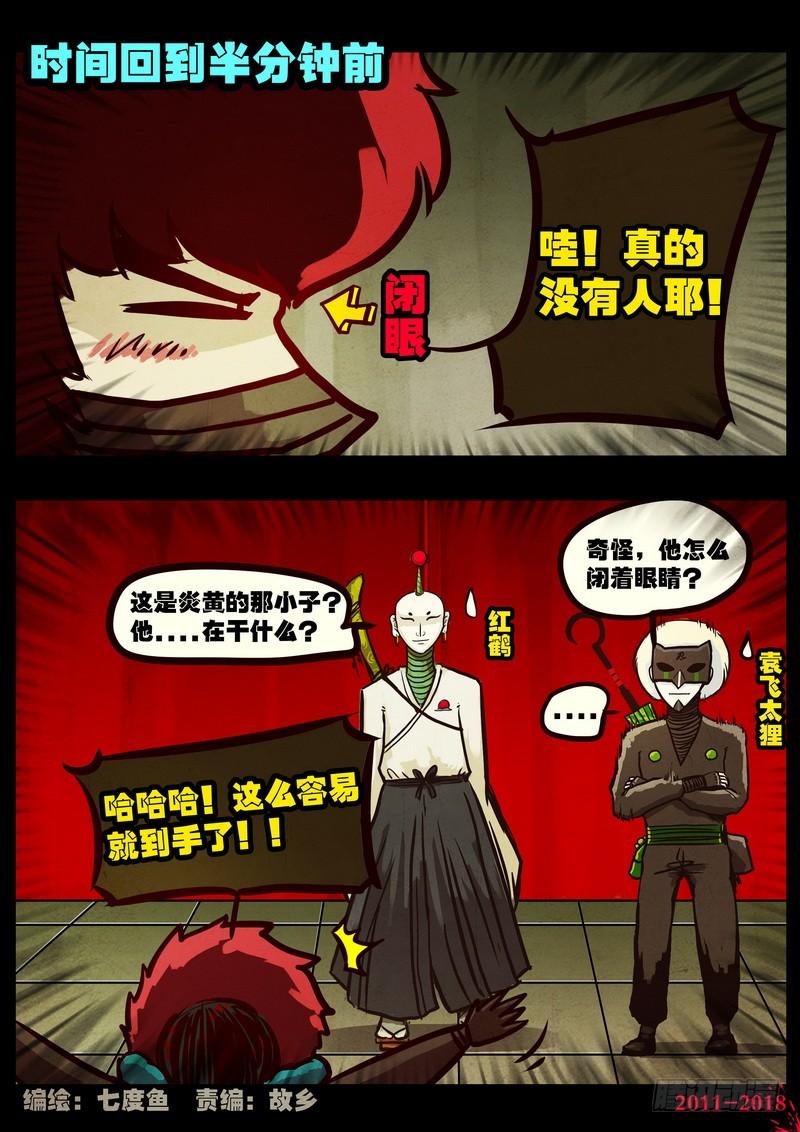 尸兄（我叫白小飞） 第0123集 第2页
