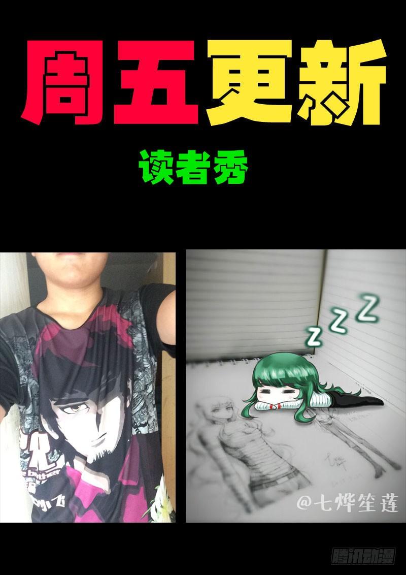 尸兄（我叫白小飞） 第0123集 第15页