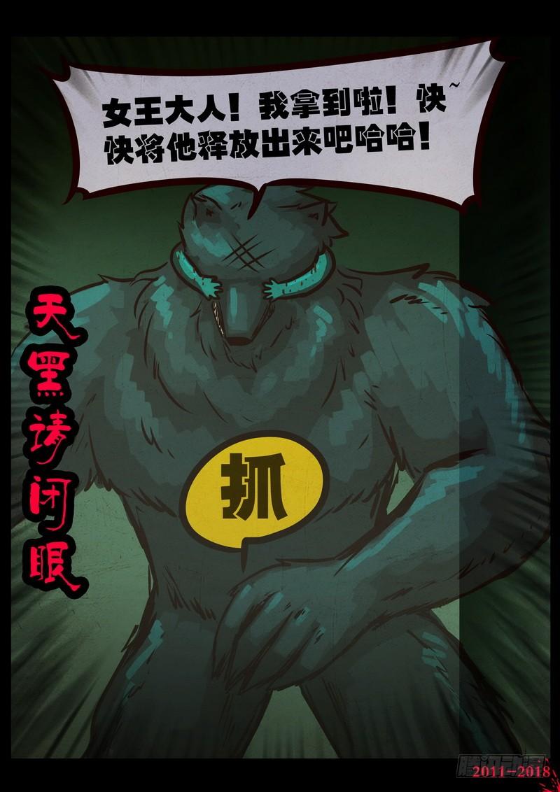 尸兄（我叫白小飞） 第0123集 第6页