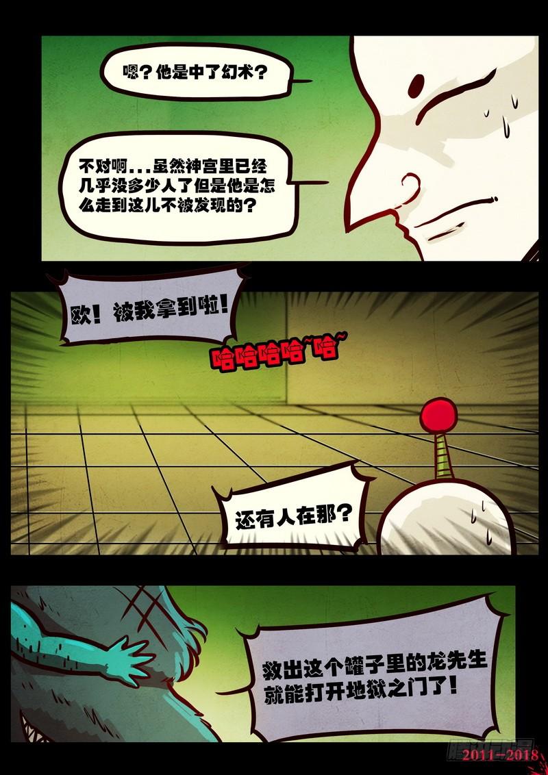 尸兄（我叫白小飞） 第0123集 第5页