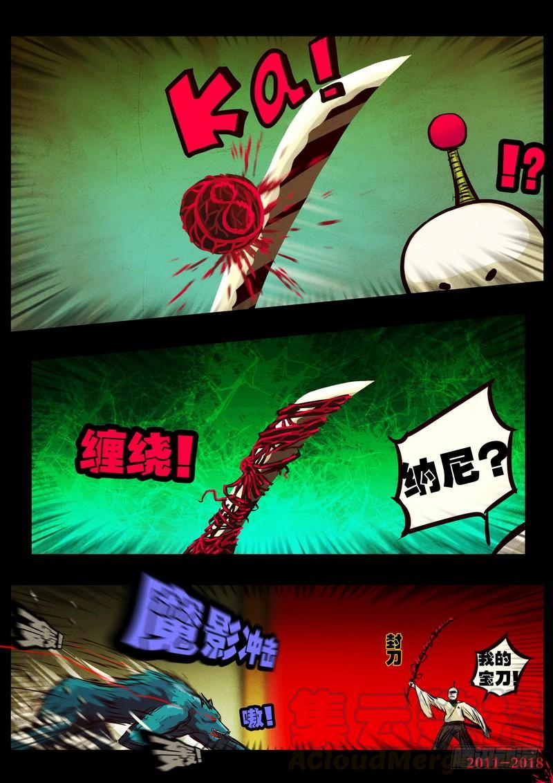 尸兄（我叫白小飞） 第0123集 第11页