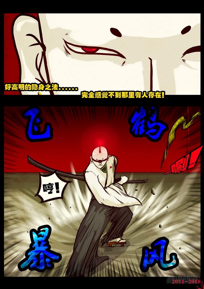 尸兄（我叫白小飞） 第0123集 第7页