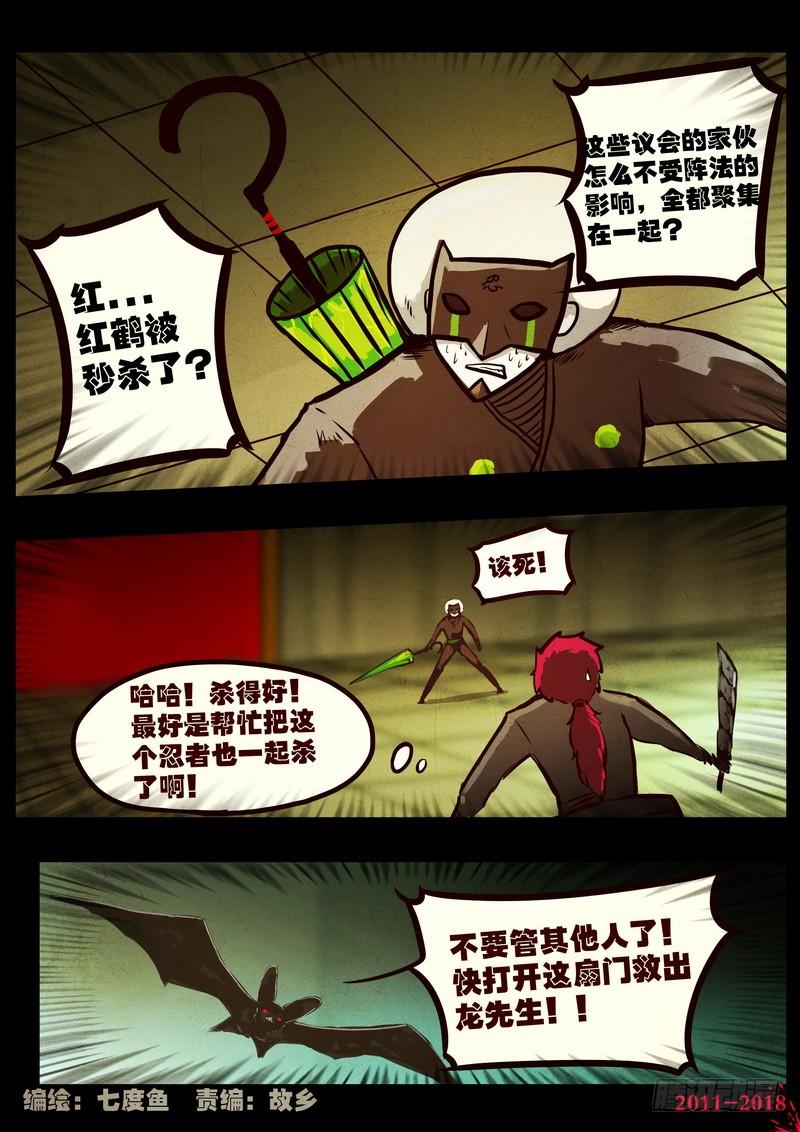 尸兄（我叫白小飞） 第0124集 第2页