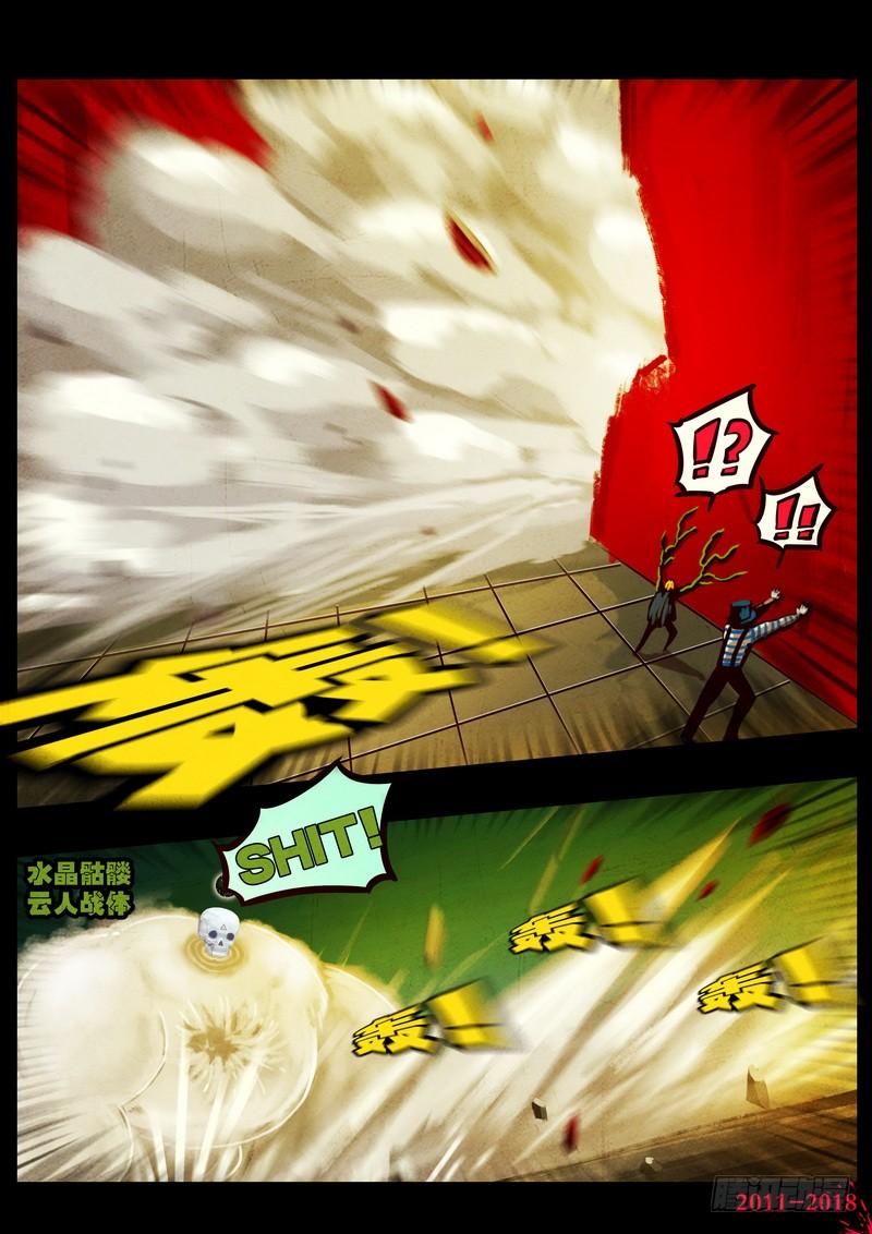 尸兄（我叫白小飞） 第0124集 第4页