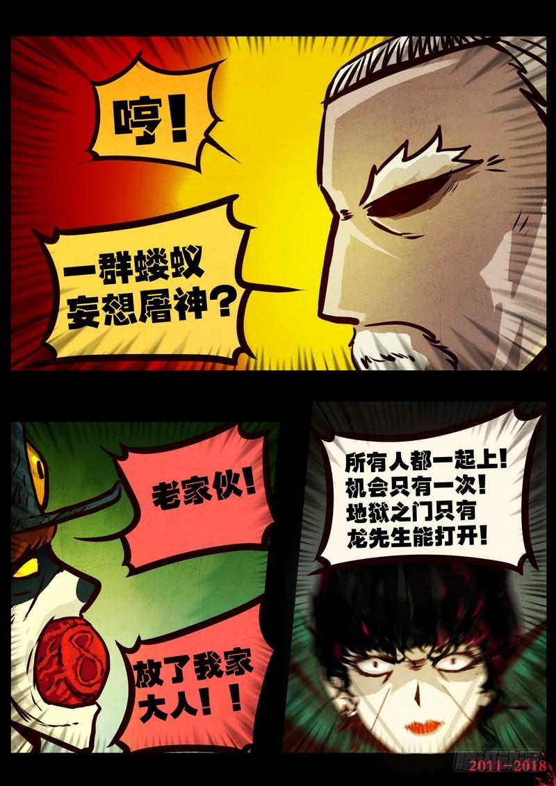 尸兄（我叫白小飞） 第0124集 第7页