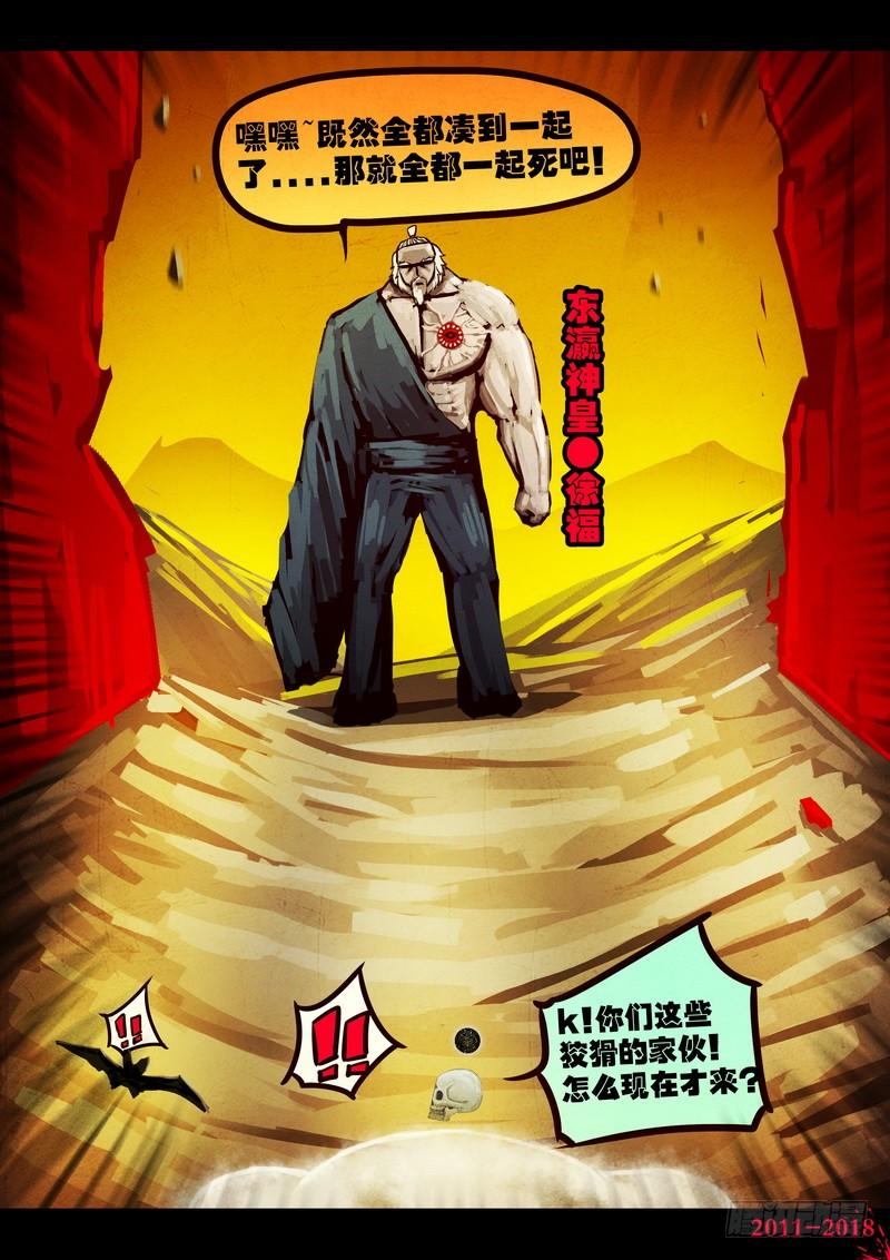 尸兄（我叫白小飞） 第0124集 第5页