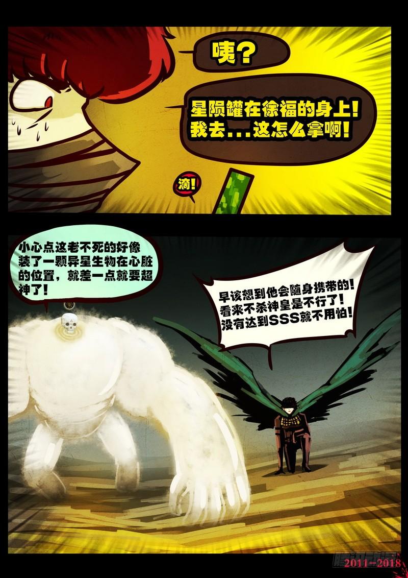尸兄（我叫白小飞） 第0124集 第6页