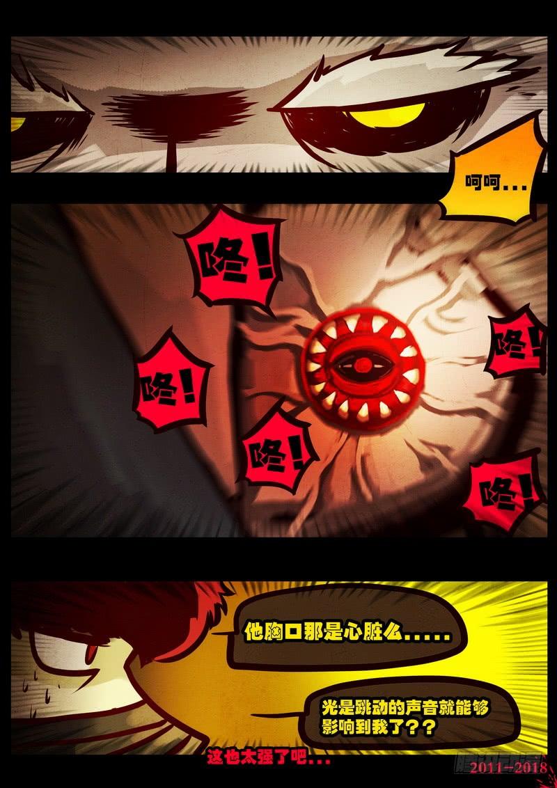 尸兄（我叫白小飞） 第0124集 第9页