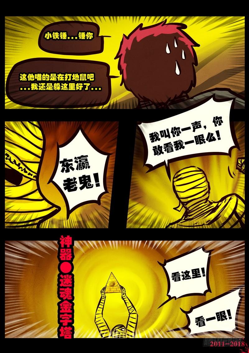 尸兄（我叫白小飞） 第0125集 第4页