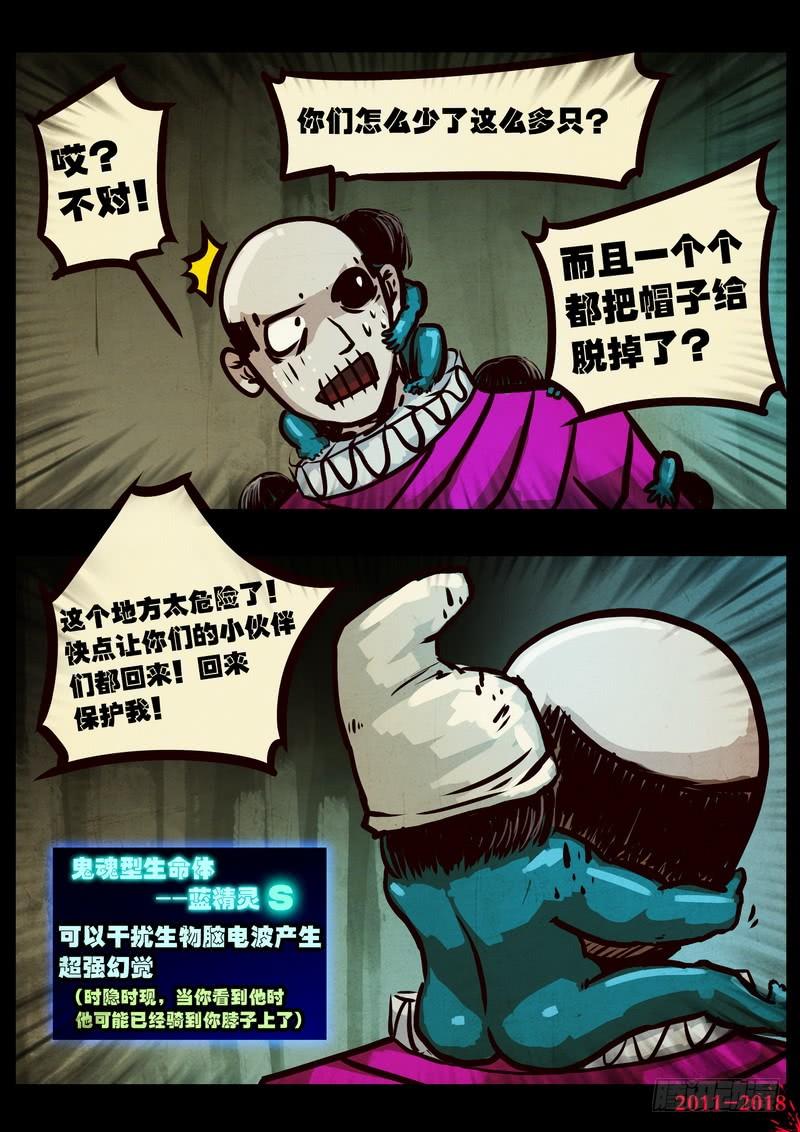 尸兄（我叫白小飞） 第0125集 第24页