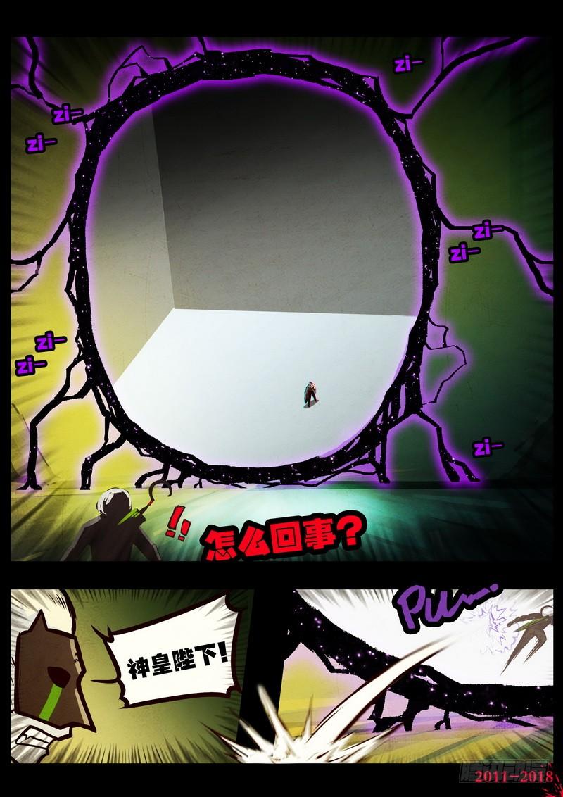 尸兄（我叫白小飞） 第0125集 第16页