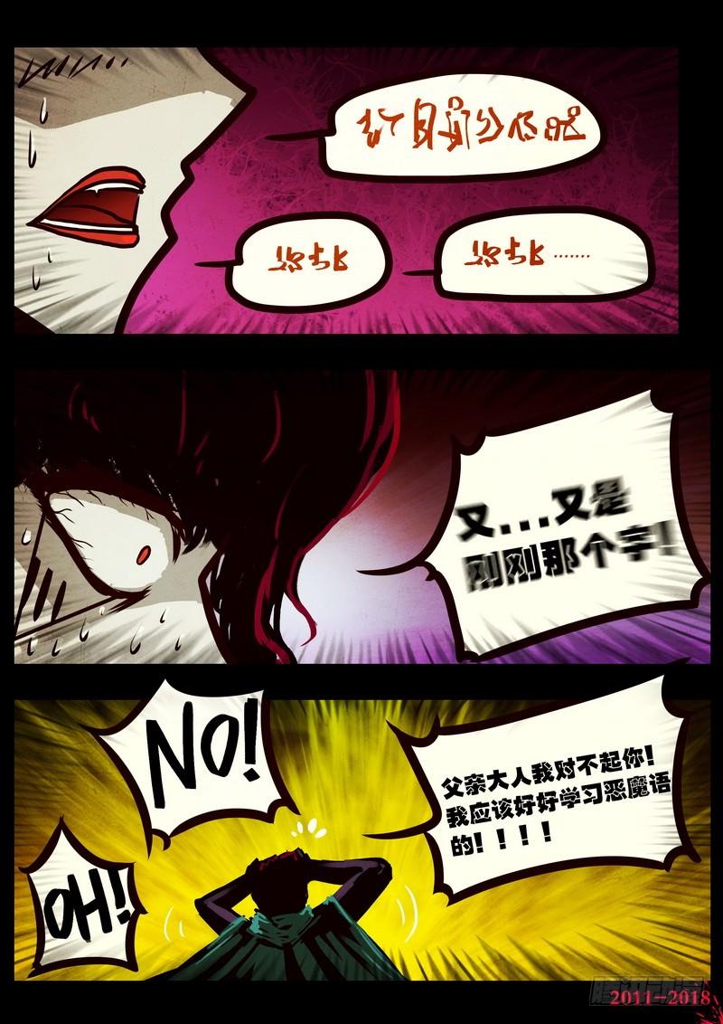 尸兄（我叫白小飞） 第0125集 第9页