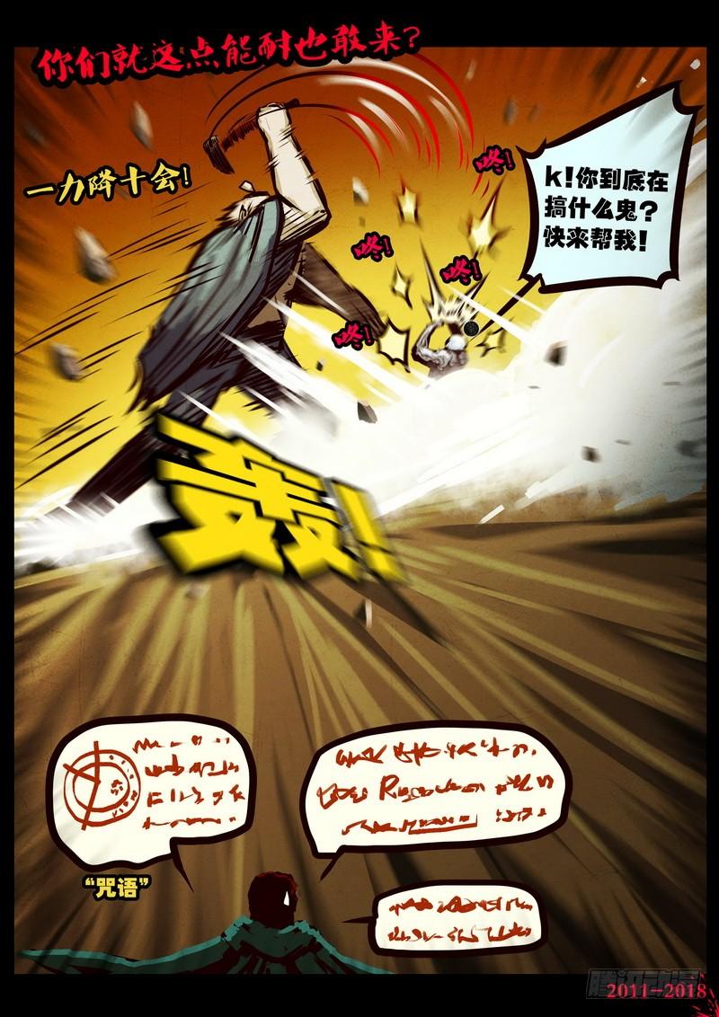 尸兄（我叫白小飞） 第0125集 第8页