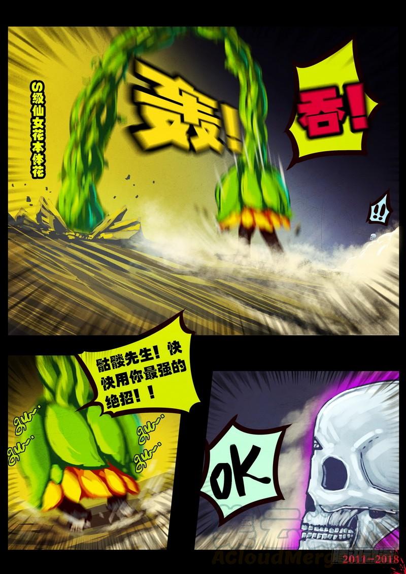 尸兄（我叫白小飞） 第0125集 第11页