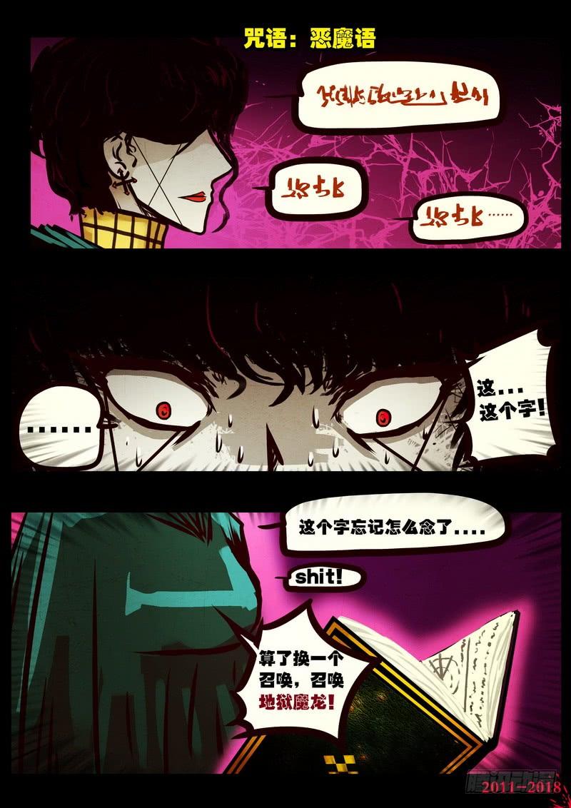 尸兄（我叫白小飞） 第0125集 第7页