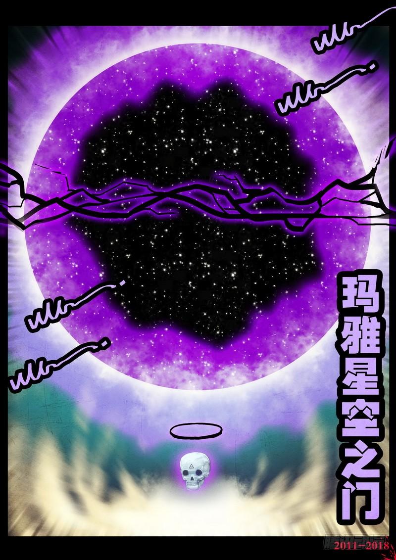 尸兄（我叫白小飞） 第0125集 第12页